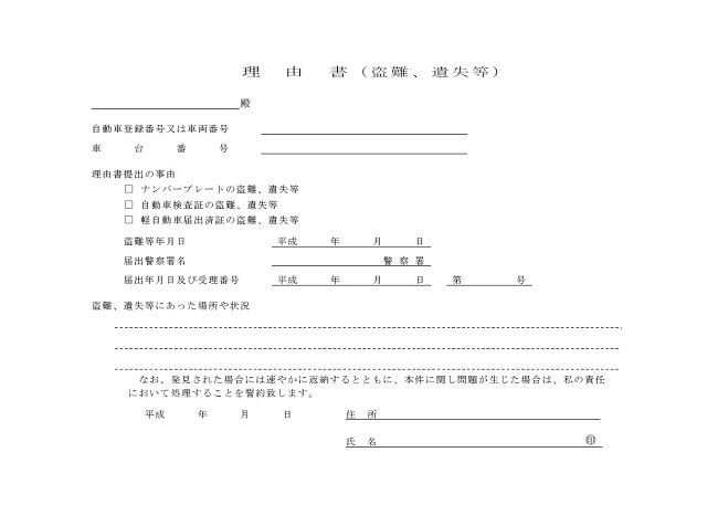 理由書